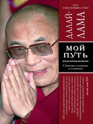 cover image of Мой путь